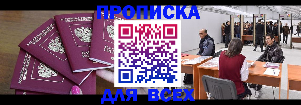 прописка 2025 в Коми